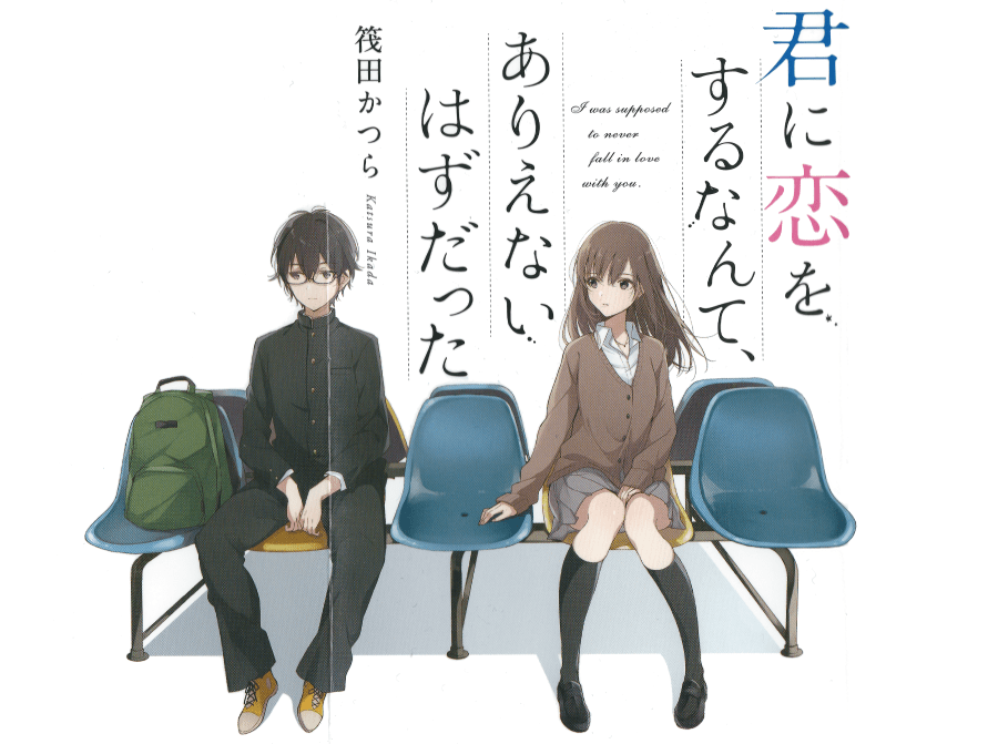 KoiNante – Jiku Translations